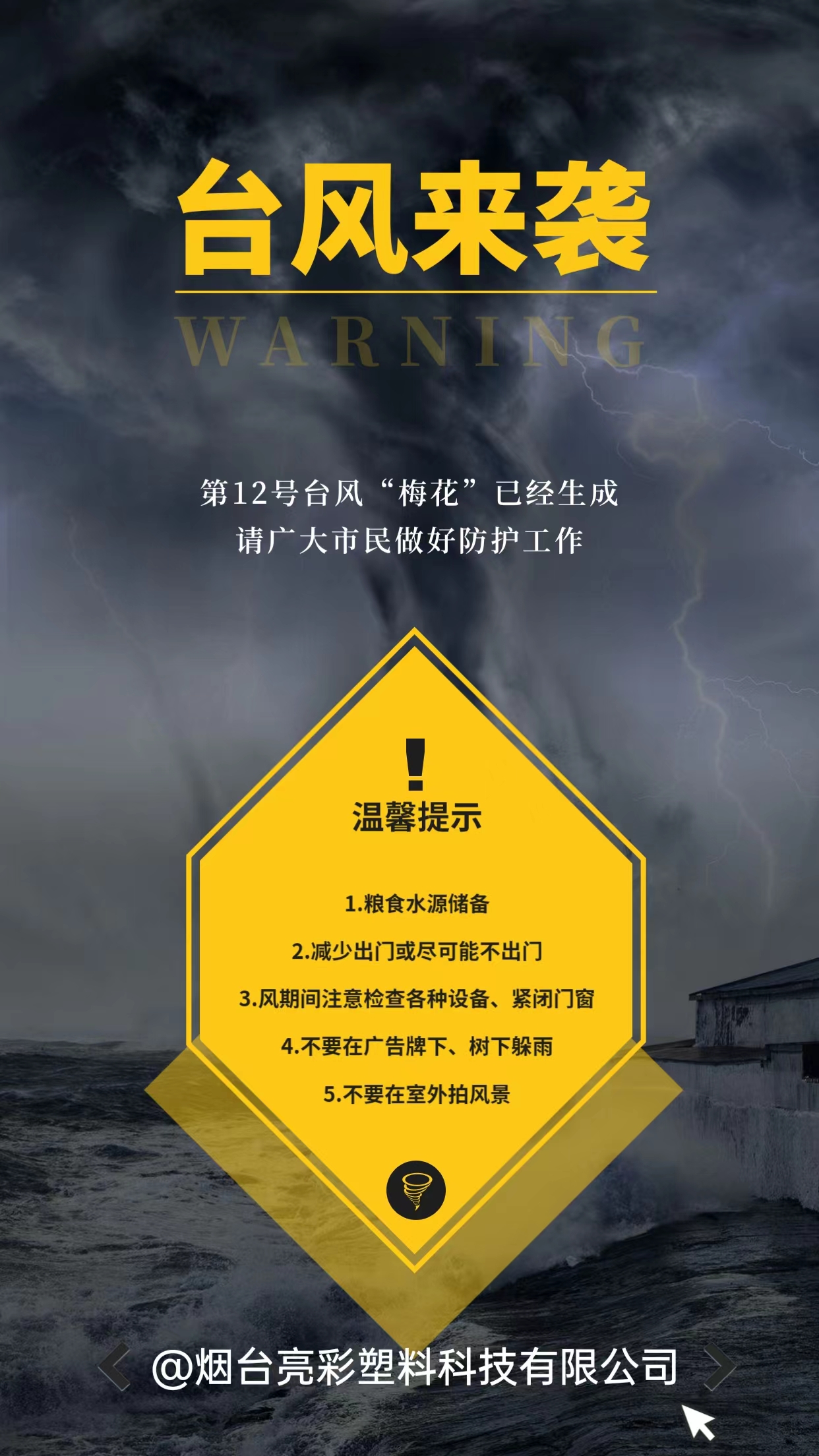 臺風.jpg